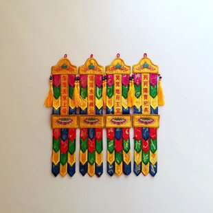 小彩幡挂幡幢幡五色幡佛幡神幡民俗绣品道幡 天地水阳四京幡40cm
