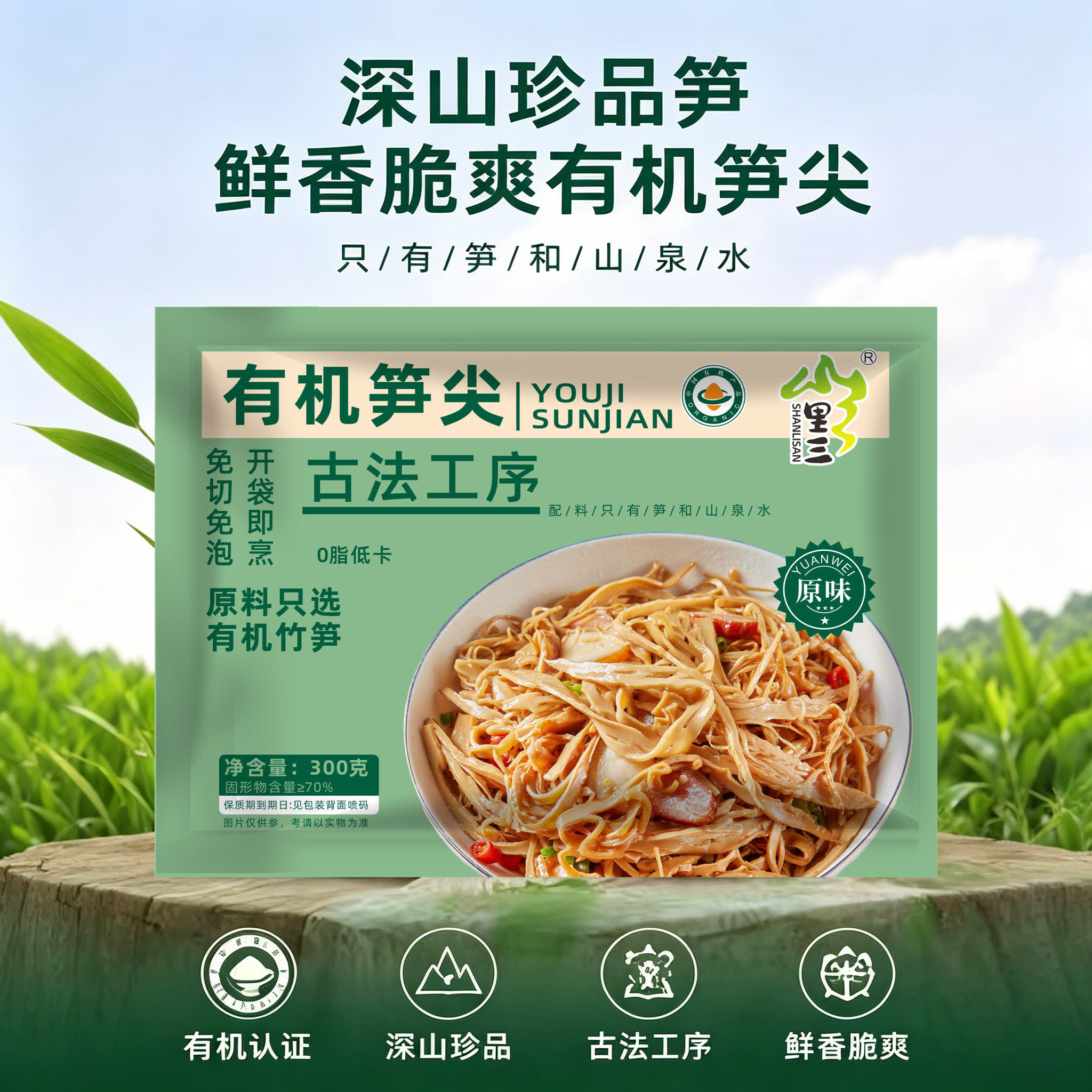 有机糯米笋笋尖嫩笋尖脆嫩爽口