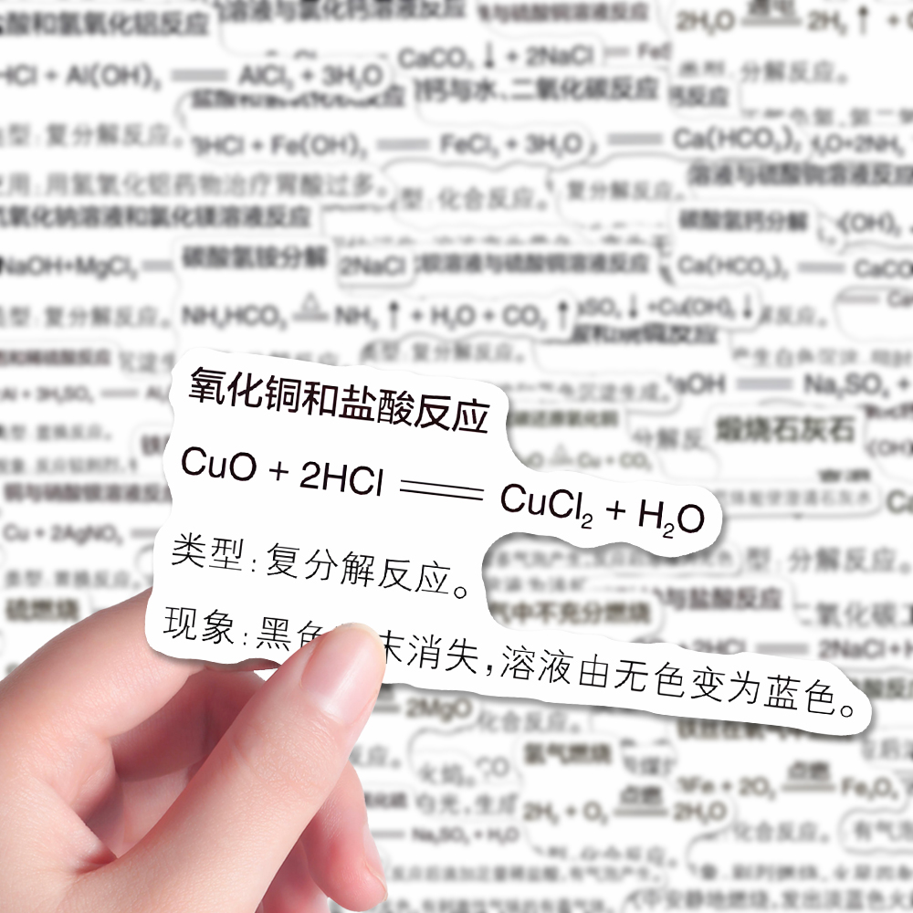 124张初中化学常考方程式贴纸考试公式复习知识点合集笔记本贴画