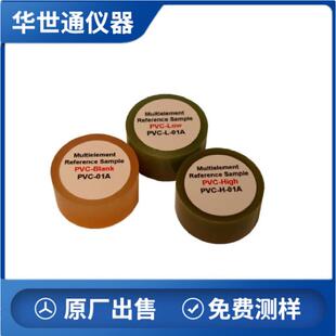 RoHS检测仪标准物质Cl卤素标样ROHS标样XRF标准样品