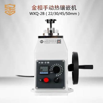 金相试样热镶嵌机XQ-2B精密仪器设备金属试验制样镶埋机