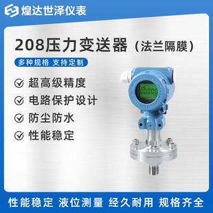 隔膜法兰液位变送器单法兰式压力变送器单法兰液位计单法兰液位