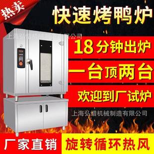 智能热风旋转电热炉极速烤鸭炉热风烤鸭炉酒店餐厅烧腊店烤鸭炉