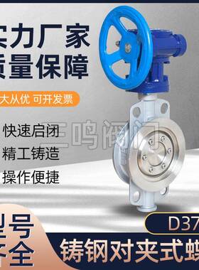 阀门D373H-16C25C铸钢WCB对夹蝶阀涡轮铸钢DN405080100