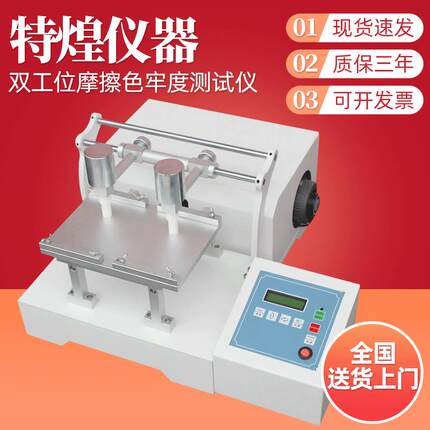 双工位摩擦色牢度试验机2工位双工位电动摩擦染色坚牢度试验机