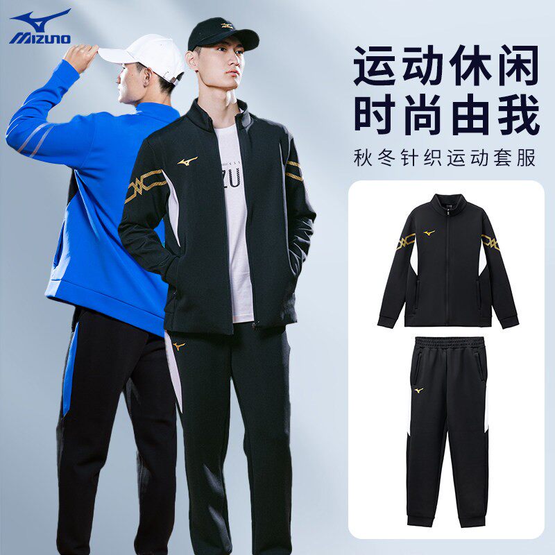 美津浓长袖针织羽毛球跑步排球运动套装套装保暖加厚训练服乒乓球