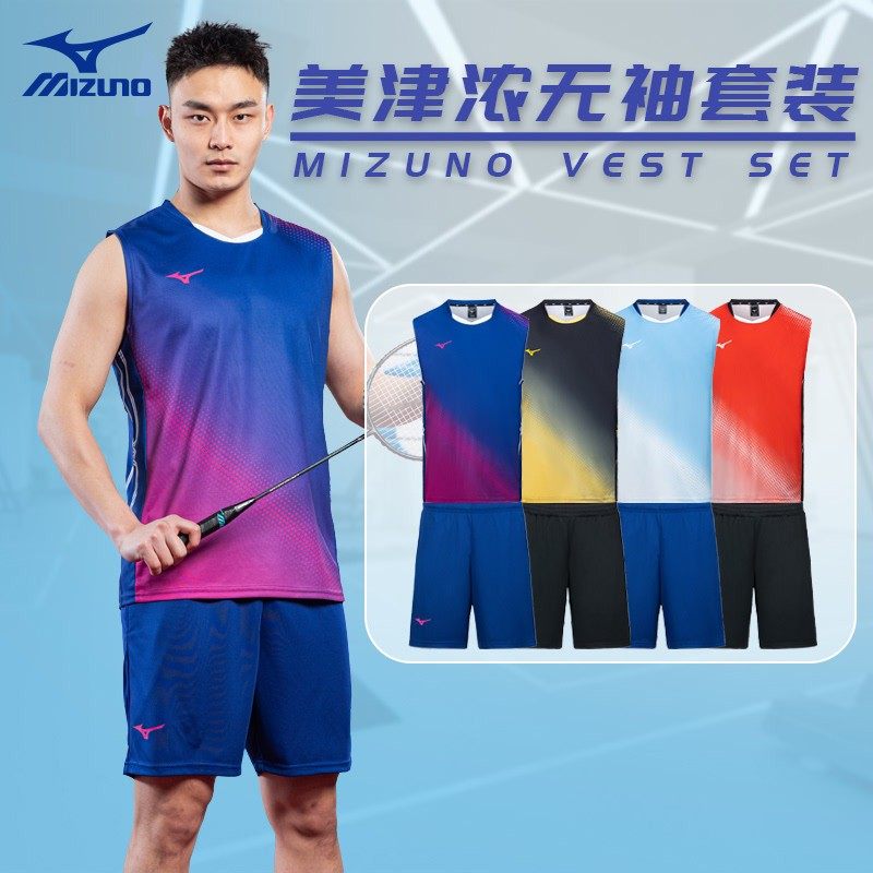 美津浓无袖羽毛球服套装2026新款男款背心短裤速干衣运动服排球服