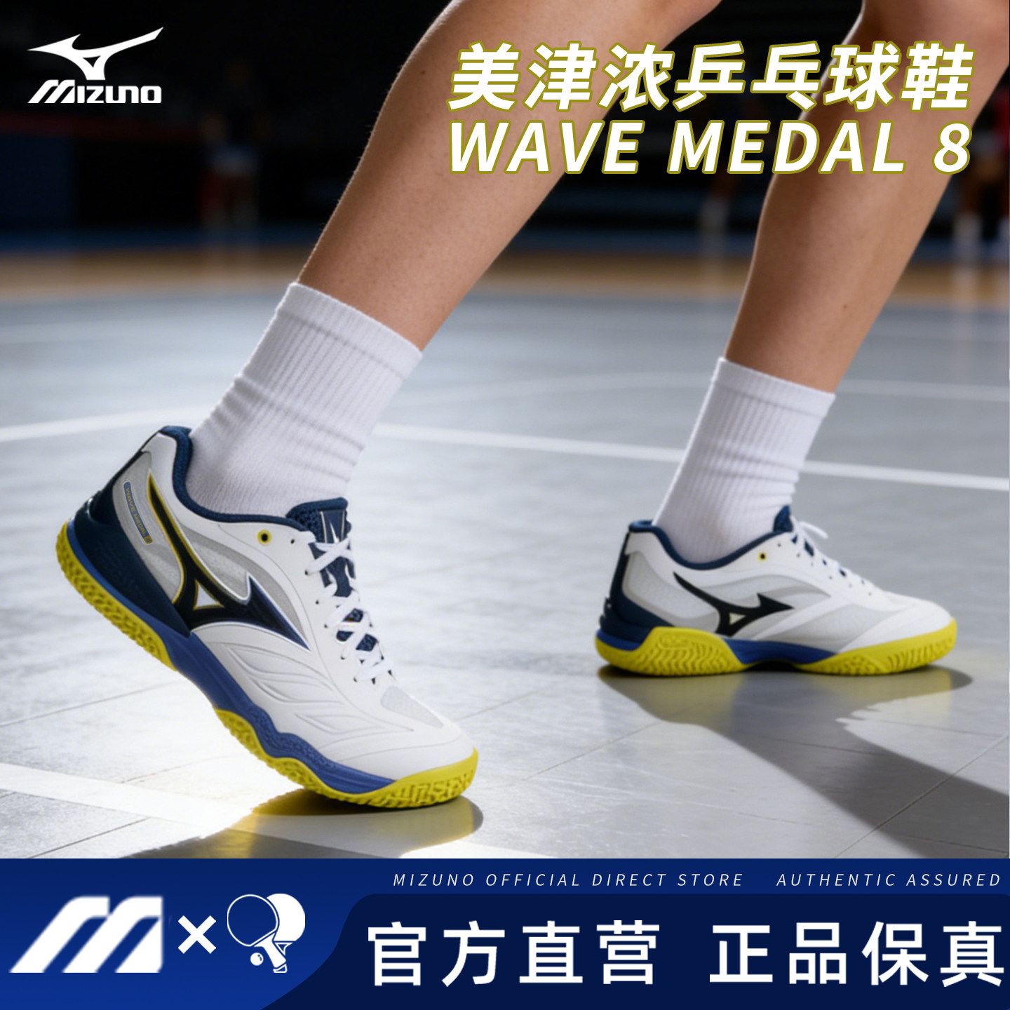 美津浓乒乓球鞋男女款缓震透气防滑无痕橡胶鞋底专业WAVE MEDAL 8