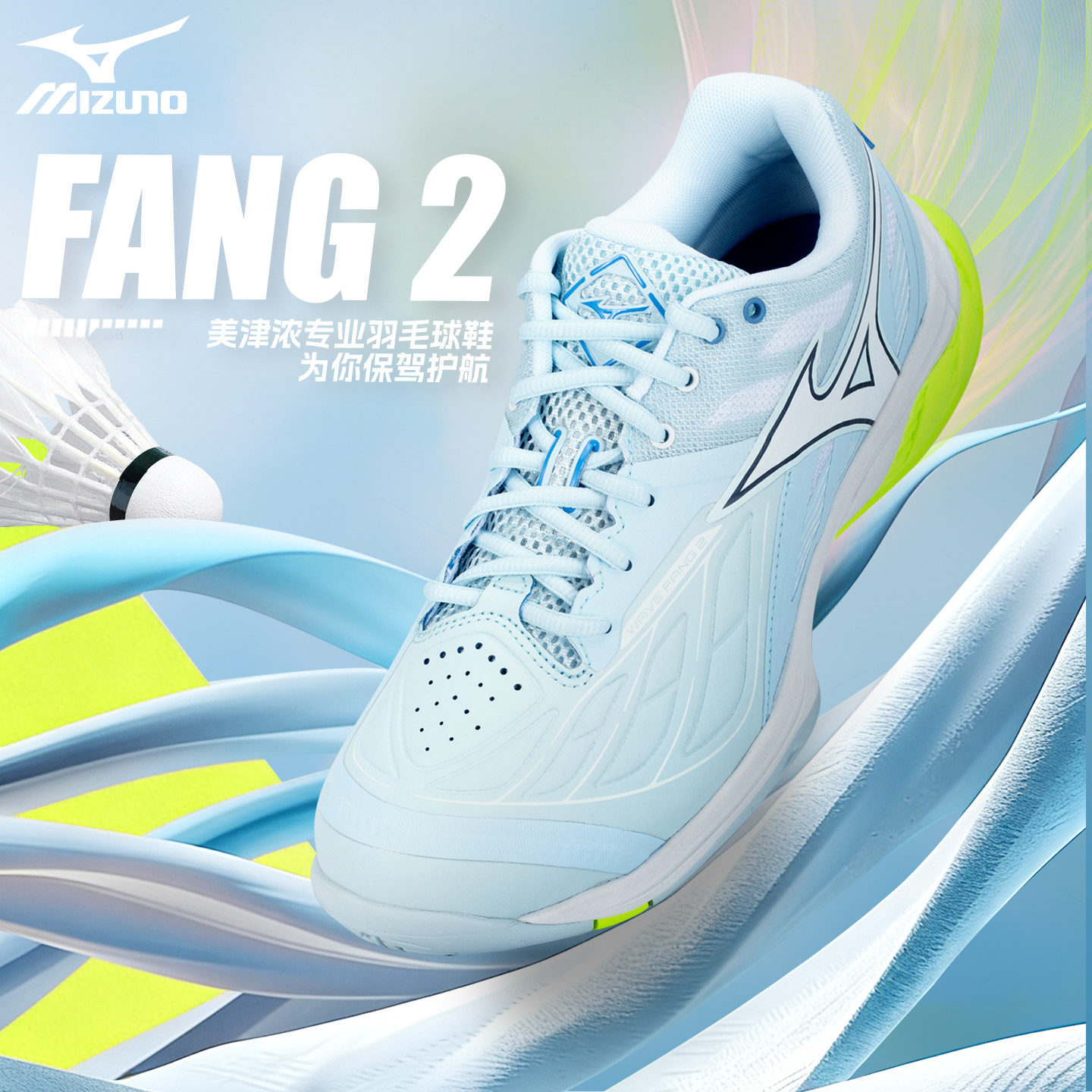 MIZUNO美津浓羽毛球鞋WAVE FANG 2男女款专业气缓震防滑透气