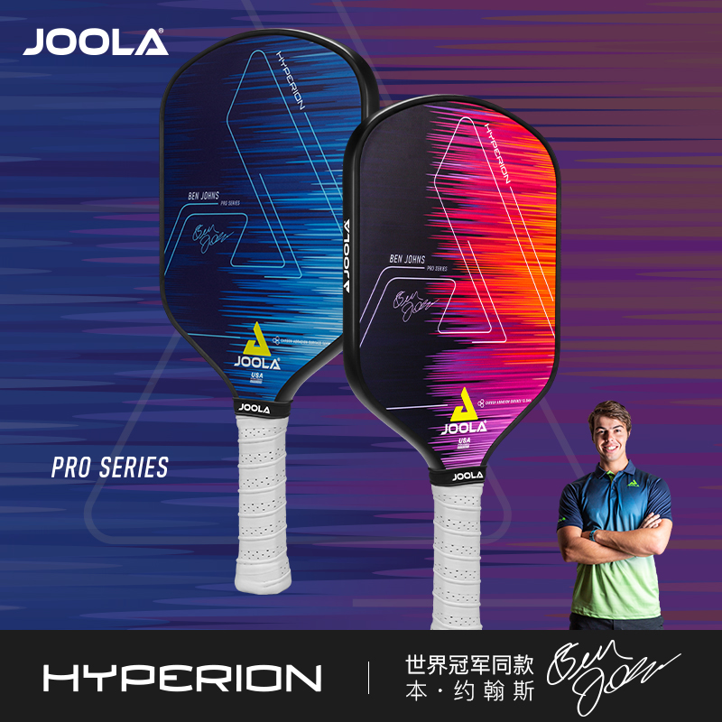 JOOLA尤拉匹克球拍板Hyperion pickleball USAPA认证玻璃纤维
