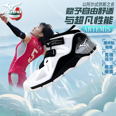 美津浓排球鞋专业女款宽楦缓震舒适保护魔术贴阿尔忒弥斯ARTEMIS5