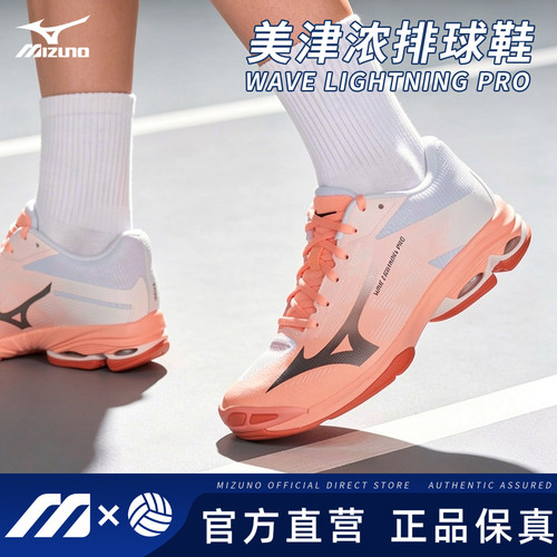 MIZUNO美津浓排球鞋WAVE LIGHTNING PRO男女款专业气缓震防滑透气