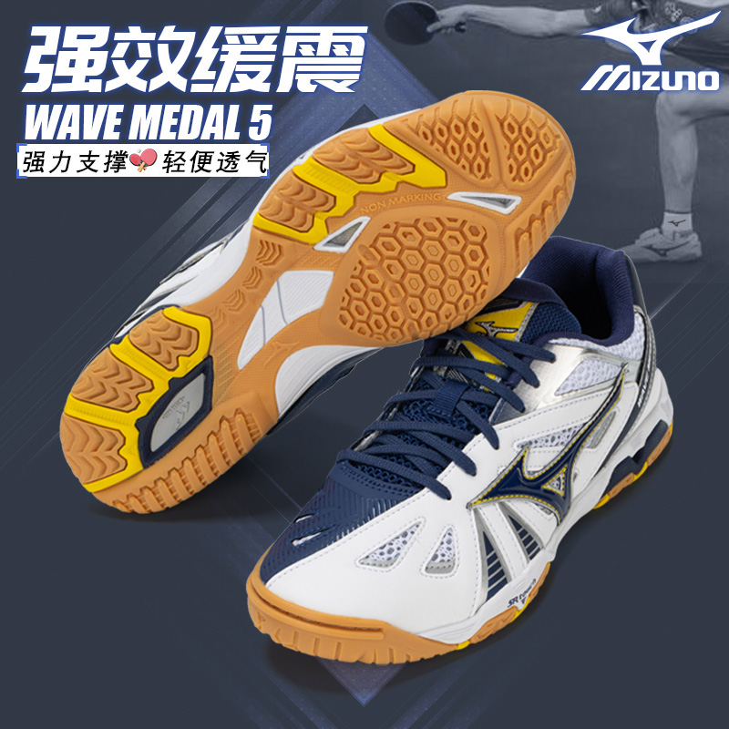 Mizuno/美津浓男女专业乒乓球鞋防滑耐磨运动鞋WAVE MEDAL 5