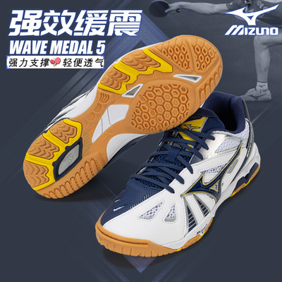 Mizuno/美津浓男女专业乒乓球鞋防滑耐磨运动鞋WAVE MEDAL 5