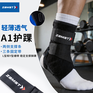 ZAMST赞斯特A1运动护踝护具防崴脚保护套踝关节固定支具篮球专业