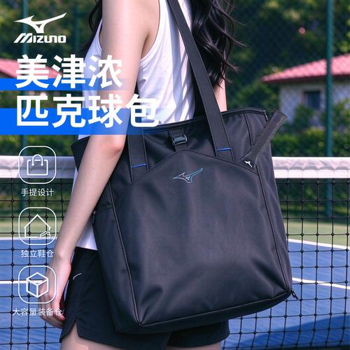 MIZUNO美津浓匹克球包专业大容量背包户外运动旅行托特包男女新款
