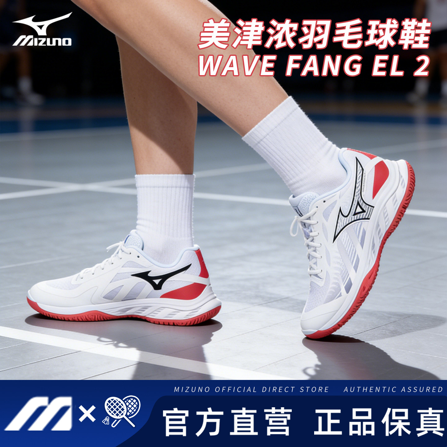 美津浓WAVE FANG EL 2男女专业羽毛球鞋缓震透气耐磨室内运动鞋