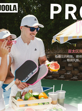 JOOLA尤拉匹克球拍板4代agassi阿加西PRO IV碳纤维专业亚太配色