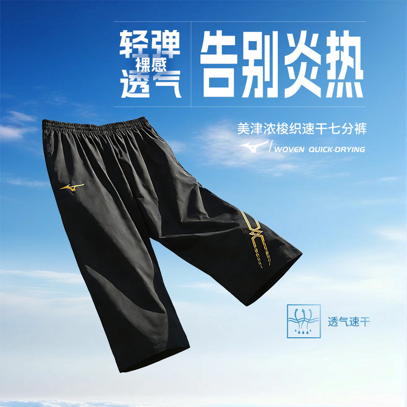 美津浓夏季运动七分裤子跑步排球羽毛球速干透气休闲健身男女薄款