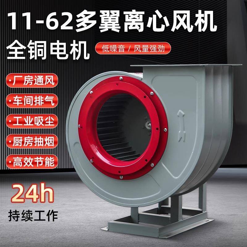 11-62A多翼式离心风机厨房排油烟工业除尘抽风机商用静音排风