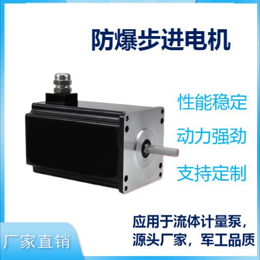 、亿江、德拜防爆伺服电机防爆步进电机直流伺服无刷电机