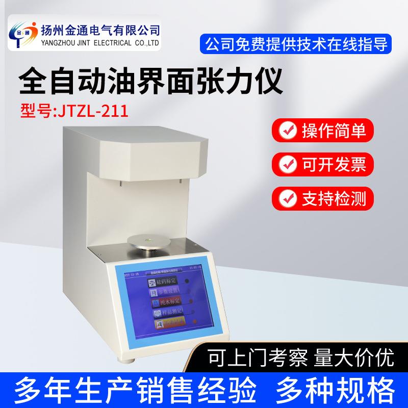 全自动表界面张力仪/液体表面张力仪/自动表界面张力测试仪