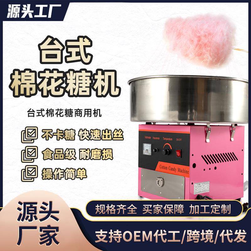 外贸棉花糖机商用全自动拉丝棉花糖机电动花式制作网红棉花糖机