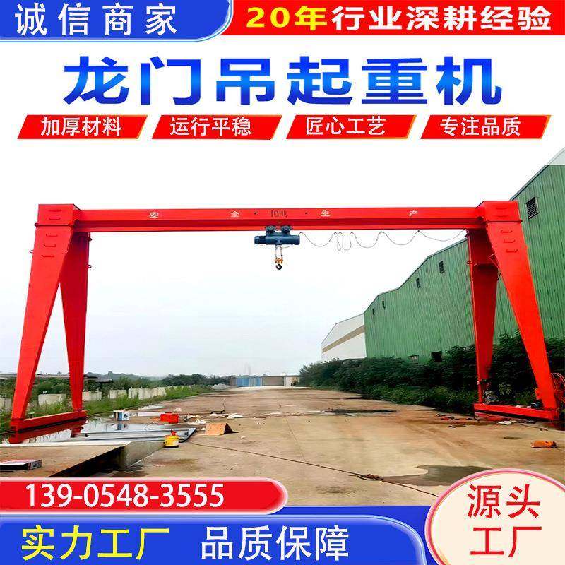 源头工厂5吨电动移动龙门吊10吨龙门吊小型吨电动葫芦门式起重机