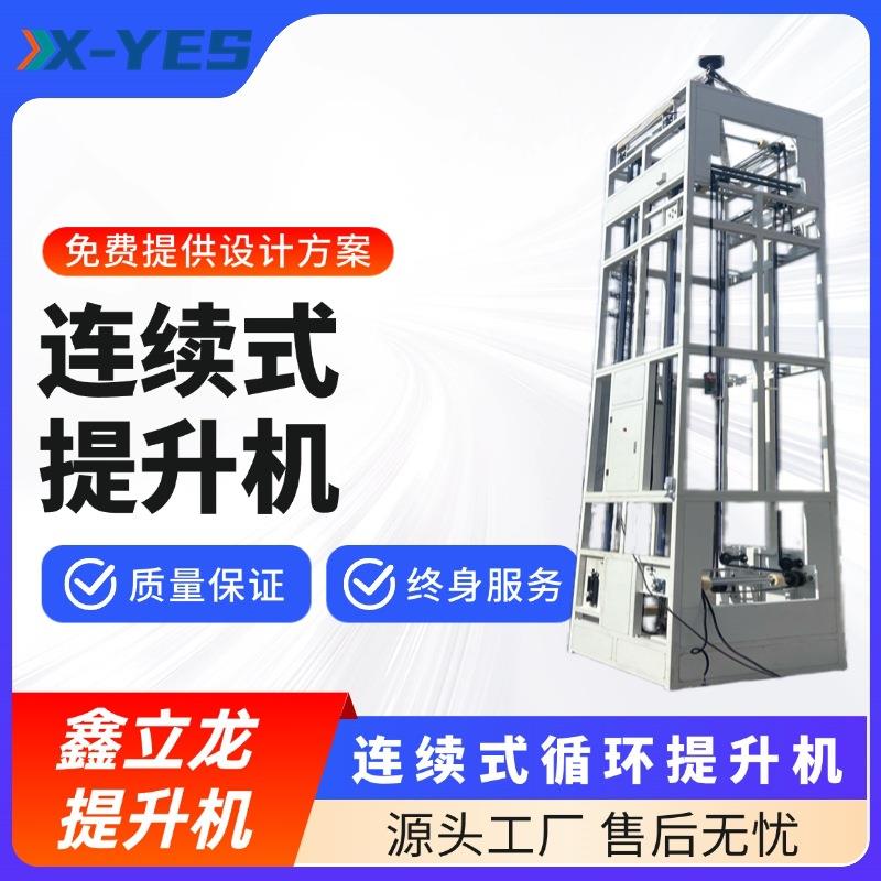 z型垂直连续式提升机物流仓储往复式升降机电动托盘叉臂式提升机