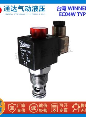 台湾WINNER EC04W TYPE