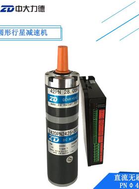 中大42传动行星减速机Z42DPN2425-30S-42PN 28.05K自动晾衣架专用