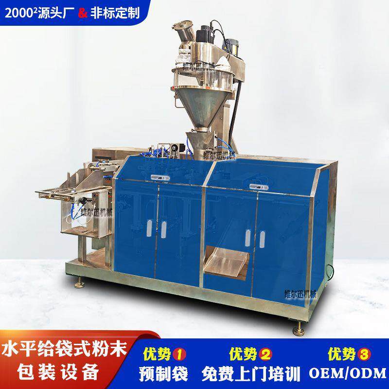 化肥粉剂给袋式包装机源头现货海藻精螺杆粉末水溶膜多功能分装