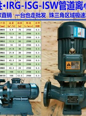 管道离心水泵IRG40-250(I)C-5.5KW冷却塔锅炉加压循环泵立式铸铁