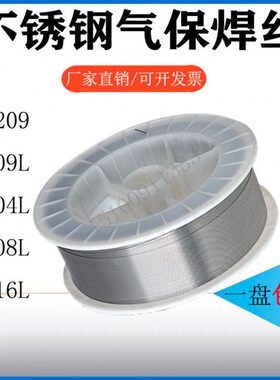ER304 308 309L E385 904L不锈钢焊丝2209双相不锈钢气保焊丝1.2m