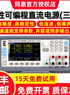 同惠TH6402/TH6402A/TH6402B高精度三/四通道可编程线性直流电源