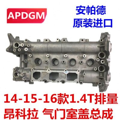 适用别克昂科拉创酷141516款1.4T发动机缸盖总成原厂气门室盖总成