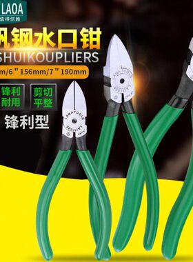 老A水口钳5 6英寸剪钳斜嘴钳模型高达弹簧水口剪薄口斜钳LA111256
