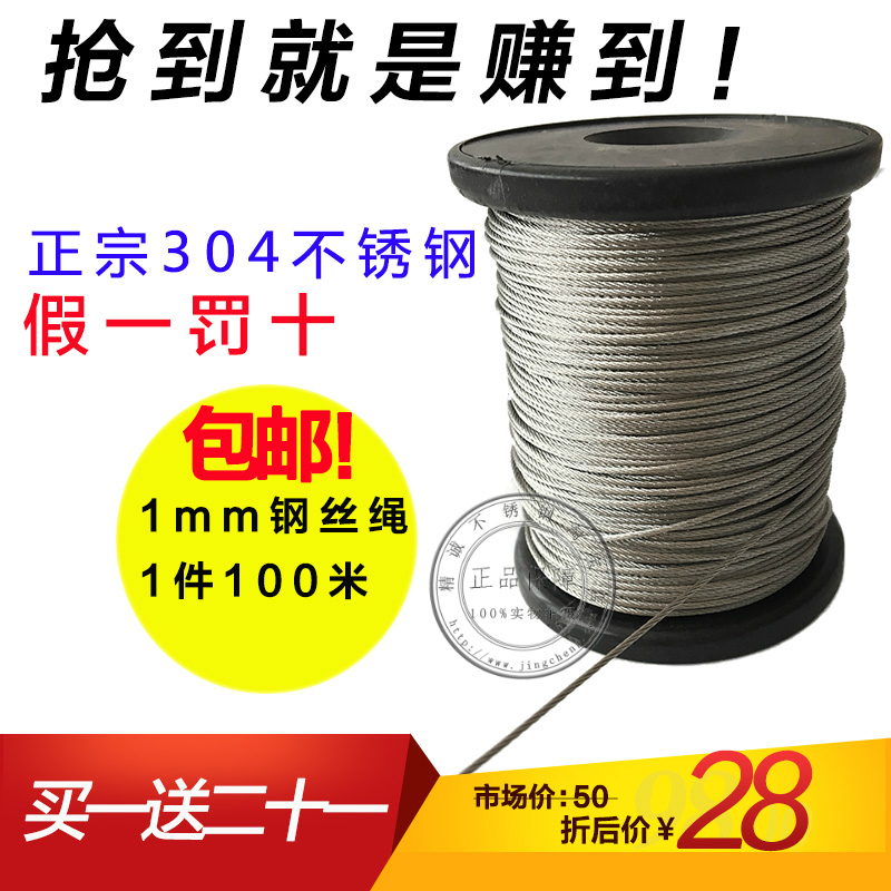 不锈钢钢丝绳1mjm细软防盗防锈腐鸡兔钓鱼装饰挂画套多股304钢丝