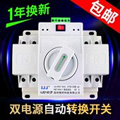 双电源自动转换开关家用220V单相两路双向停自行电切换控制器装 置