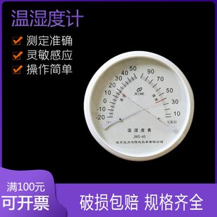 北京原亚光JWS-A1 A3 A5 A6 D6 D2A 温湿度表宝力马 温湿度计温湿