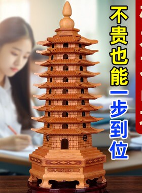 桃木文昌塔摆件木质学生t用的七层九层十三层书房书桌办公室桌摆
