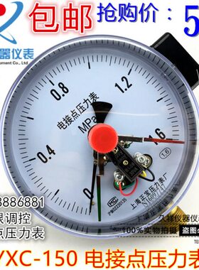 磁助式电接点压力表YXC-150 yx-100耐震正宝压力表0-1.6MPa全规格