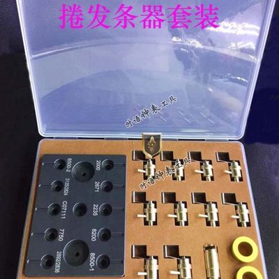 修表发条绞 盘卷发条工具3135/7750/2892/2000/C07111/8200/8500