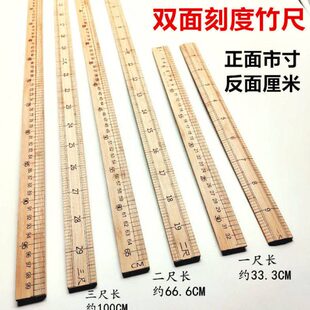 【竹尺】1米直尺量衣尺木尺子教学尺一米竹尺 裁缝尺市寸100厘米