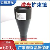 450 1064 532 激光扩束镜波长405 632.8 808 1550nm1.5 20倍C型