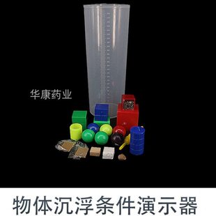 物体沉浮条件演示器操作材料物体沉浮实验盒探究水的浮力教学用品