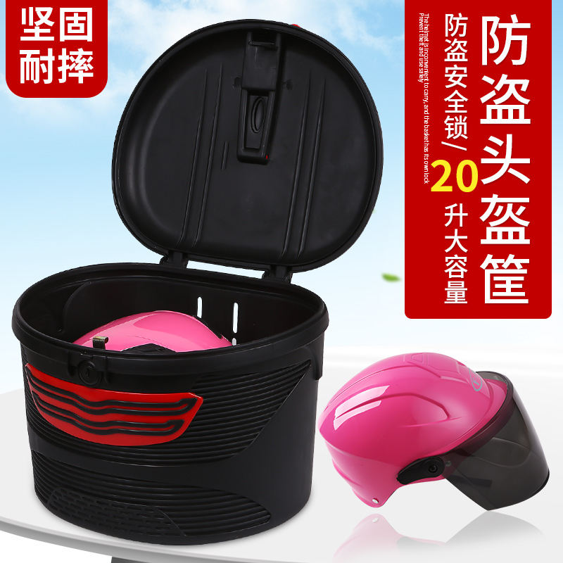 通用头盔筐防盗电动车车箱多功能车篮子前车筐防V水塑料筐车菜篓