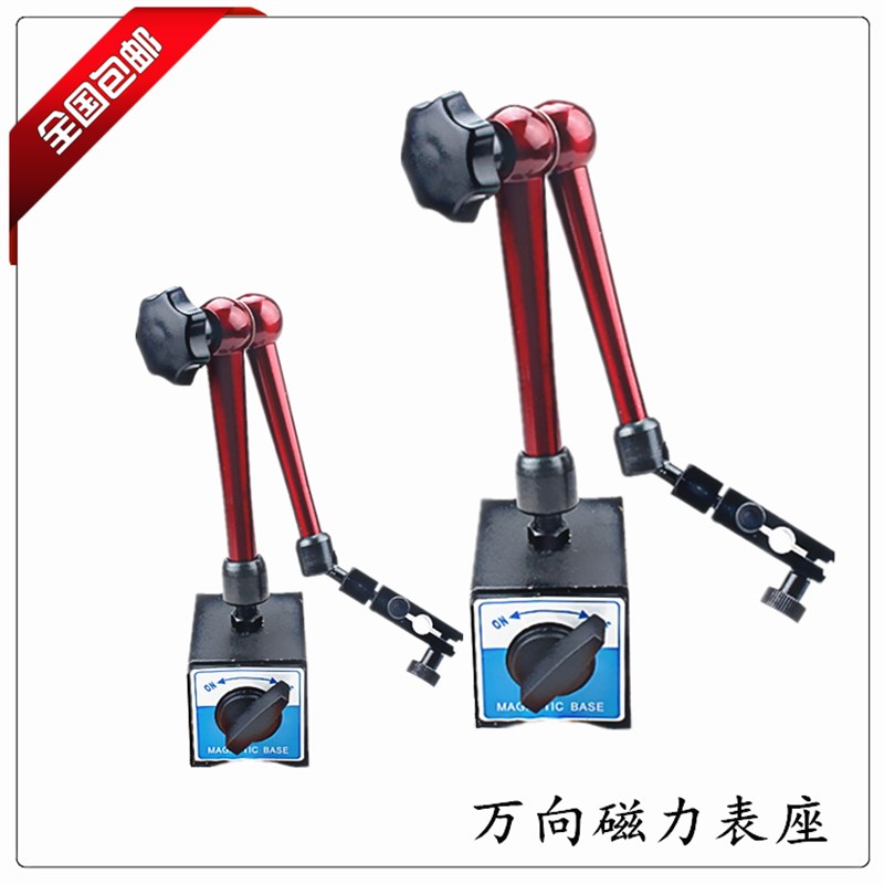 万向磁性表座机械大表座 百分表表D座千分表支架磁力座 小万向表