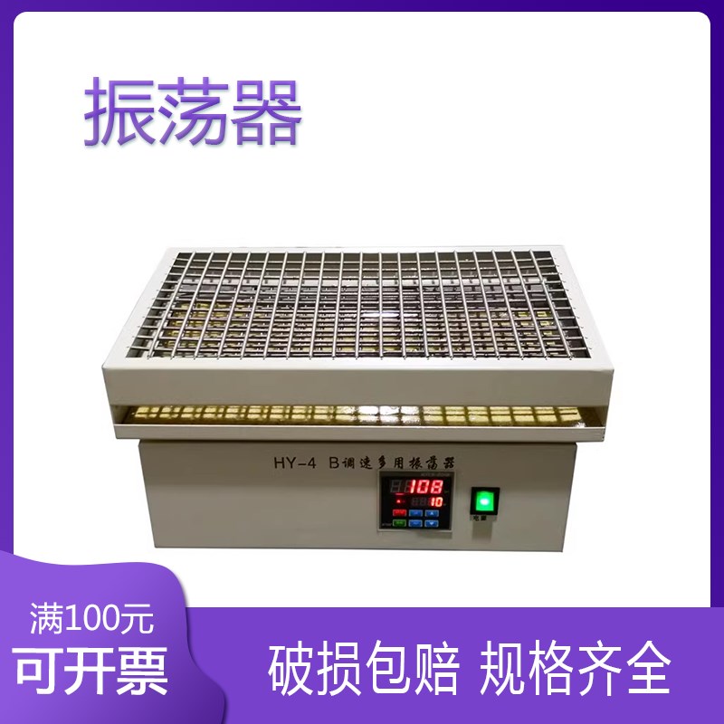 实验HY-2A/4A/5A调速多用振荡器数显往复回旋旋转往X返震荡机摇床