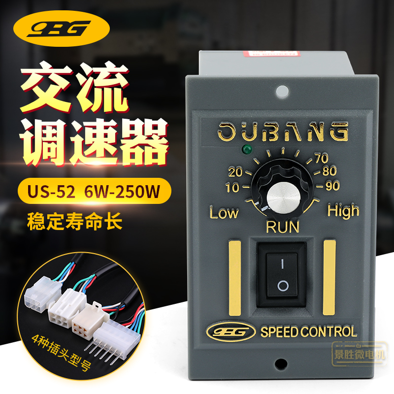US-52调速器交流22p0V 电机控制器电机调速器马达调速6W-250W